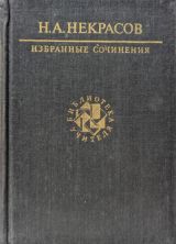 Избранные сочинения