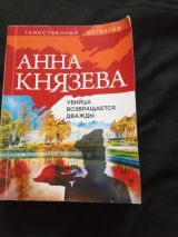 Убийца возвращается дважды
