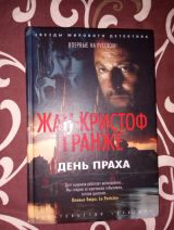 День Праха