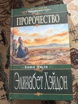 Пророчество