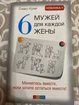 6 мужей для каждой жены