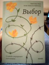 Выбор