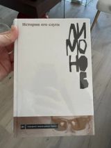 История его слуги