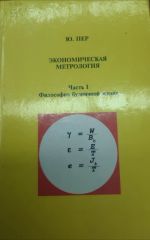 Экономическая метрология