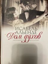 Дом духов