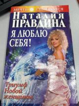 Я люблю себя!