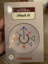 IPhuck 10