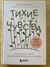 Тихие чувства