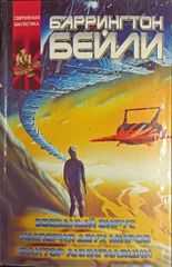 Звездный вирус