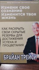 Измени свое сознание изменится твоя жизнь