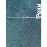 Реки