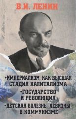 Государство и революция