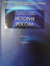 История России