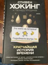 Кратчайшая история времени