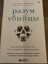 Разум убийцы