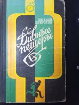 Дивные пещеры
