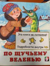 По щучьему велению