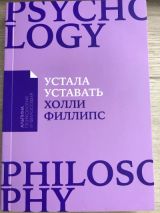 Устала уставать