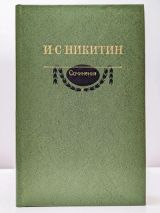 Сочинения