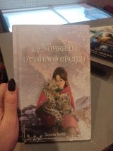 Девочка из лунного света