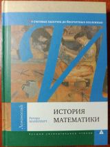 История математики