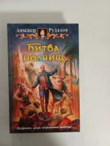 Битва полчищ