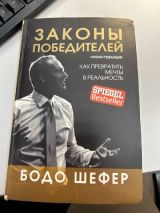 Законы победителей