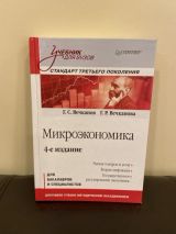 Микроэкономика