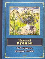 Той девушке, которую люблю