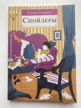 Спойлеры