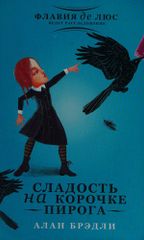 Сладость на корочке пирога