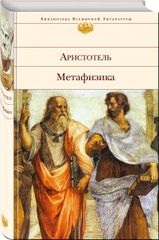 Метафизика