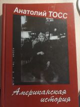 Американская история