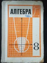 Алгебра