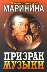 Призрак музыки