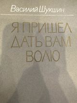 Я пришел дать вам волю часть 1