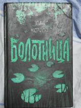 Больница Татьяна мастрюкова