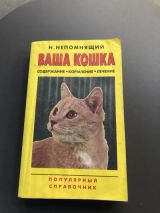 Ваша кошка