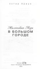Маленькая леди с большом городе