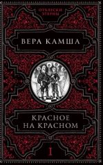 Красное на красном