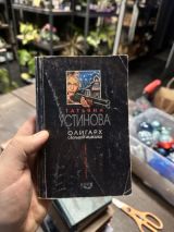 Олигарх с Большой Медведицы
