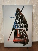 Джедайские техники