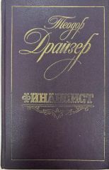 Финансист