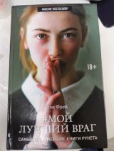 Мой лучший враг