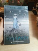 Магички