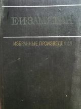 Избранные произведения