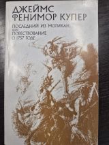 ПОСЛЕДНИЙ ИЗ МОГИКАН
