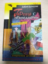Гарпия с пропеллером