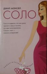 Соло