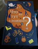 Что же тут сложного?